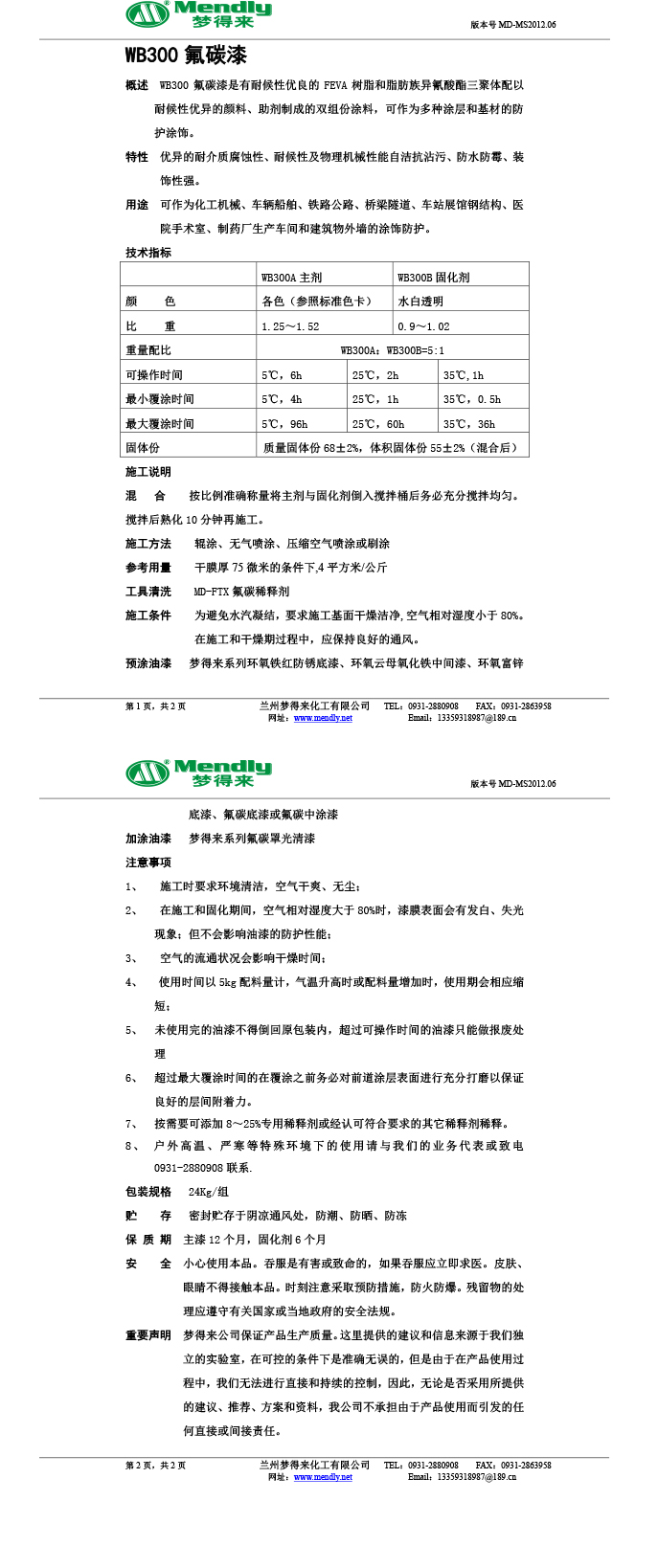 阿拉尔氟碳涂料