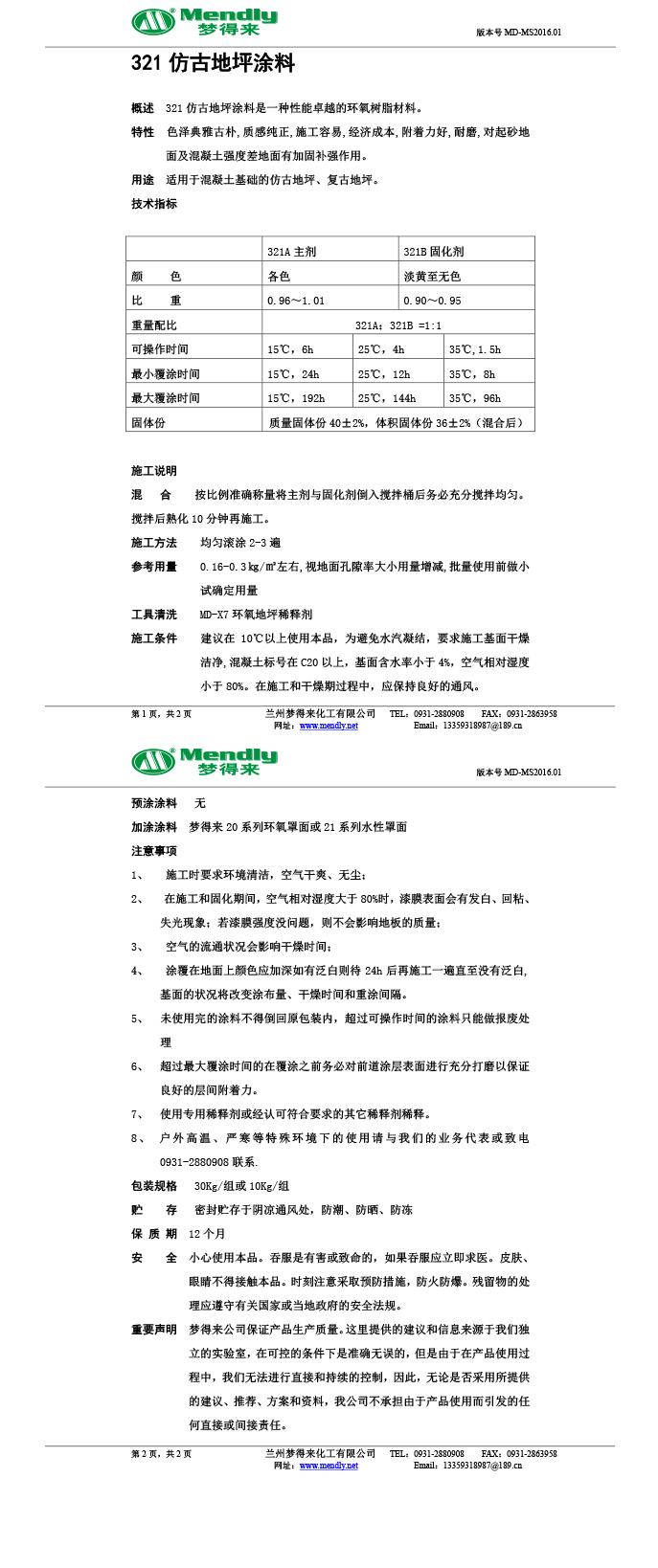 阿拉尔仿古地坪涂料