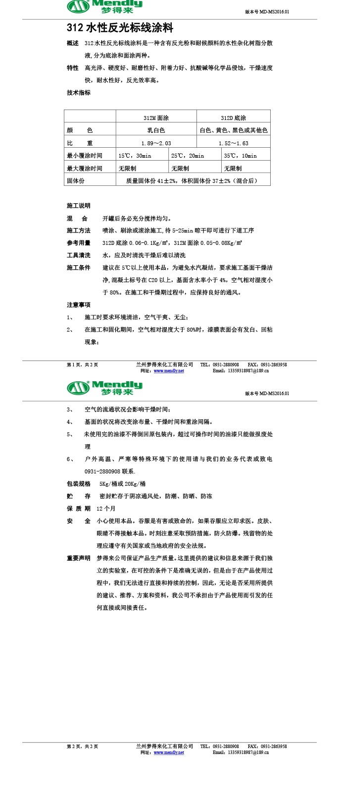 水性反光阿拉尔标线涂料