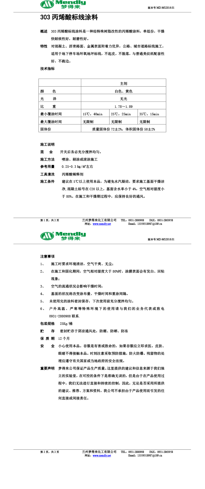 丙烯酸阿拉尔标线涂料