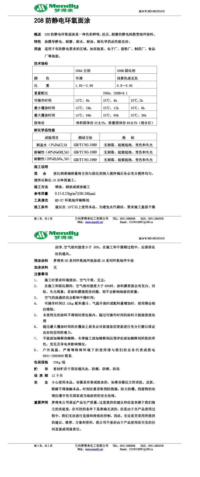 防静电阿拉尔环氧自流平面涂