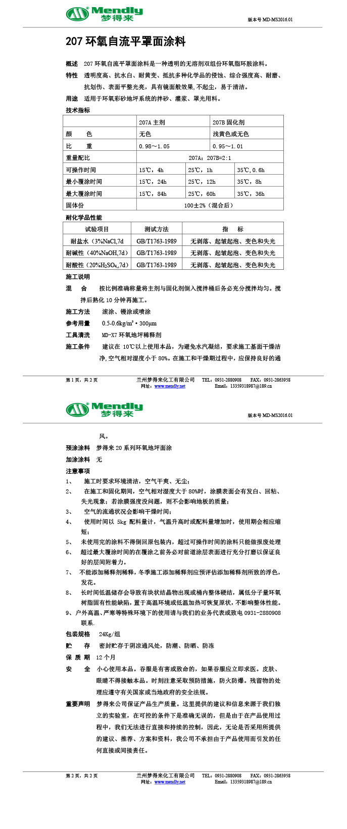 阿拉尔环氧自流平罩面涂料
