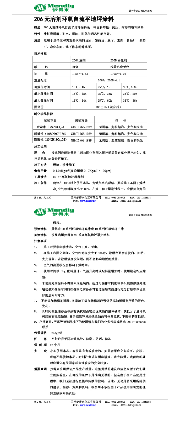 无溶剂型阿拉尔环氧地坪涂料