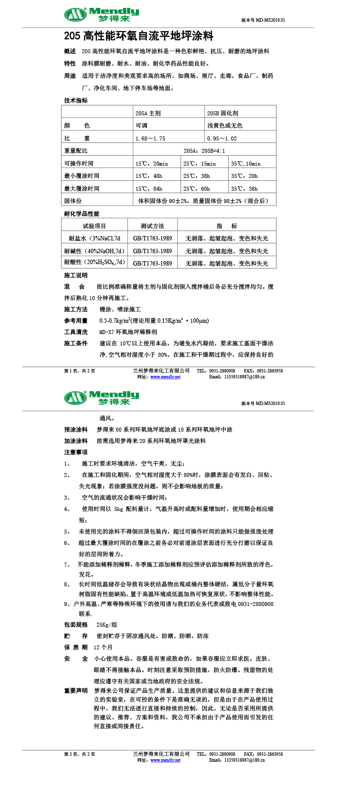 高性能阿拉尔环氧自流平地坪涂料