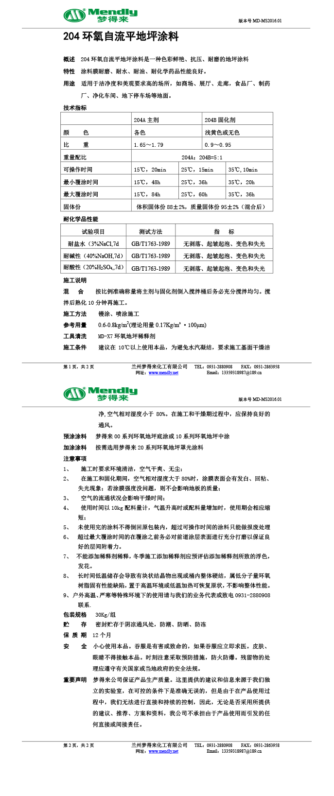 阿拉尔环氧自流平地坪涂料