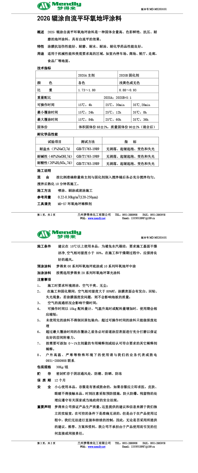 辊涂自流平阿拉尔环氧地坪涂料