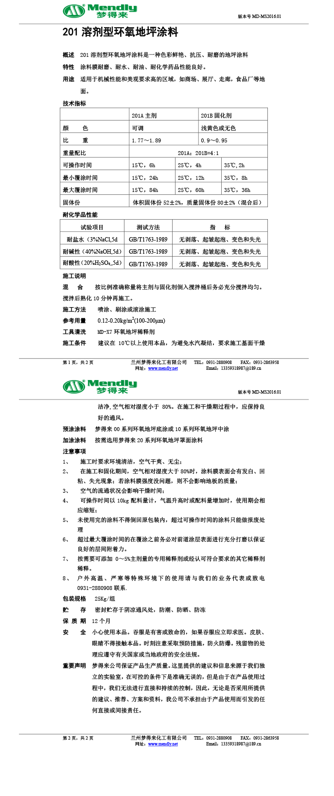 溶剂型阿拉尔环氧地坪涂料