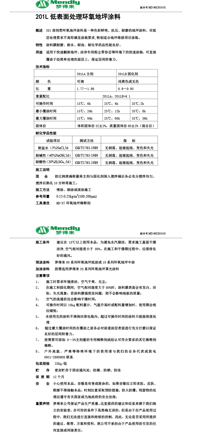 低表面处理阿拉尔环氧地坪涂料
