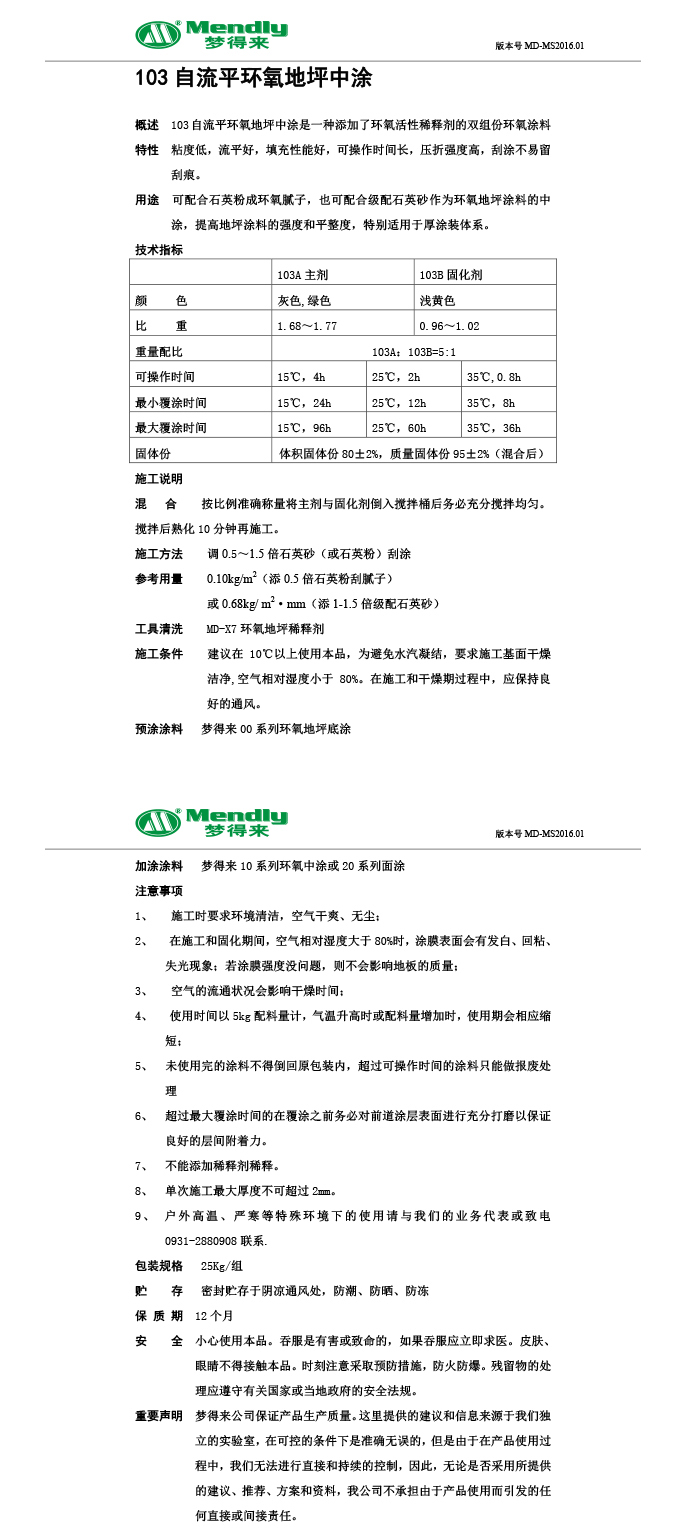 自流平阿拉尔阿拉尔环氧地坪中涂