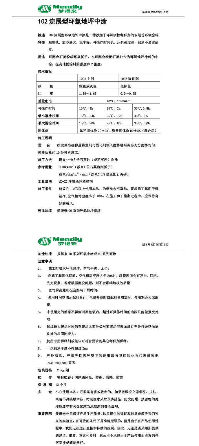 流展型阿拉尔阿拉尔环氧地坪中涂