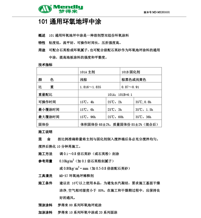 通用阿拉尔阿拉尔环氧地坪中涂